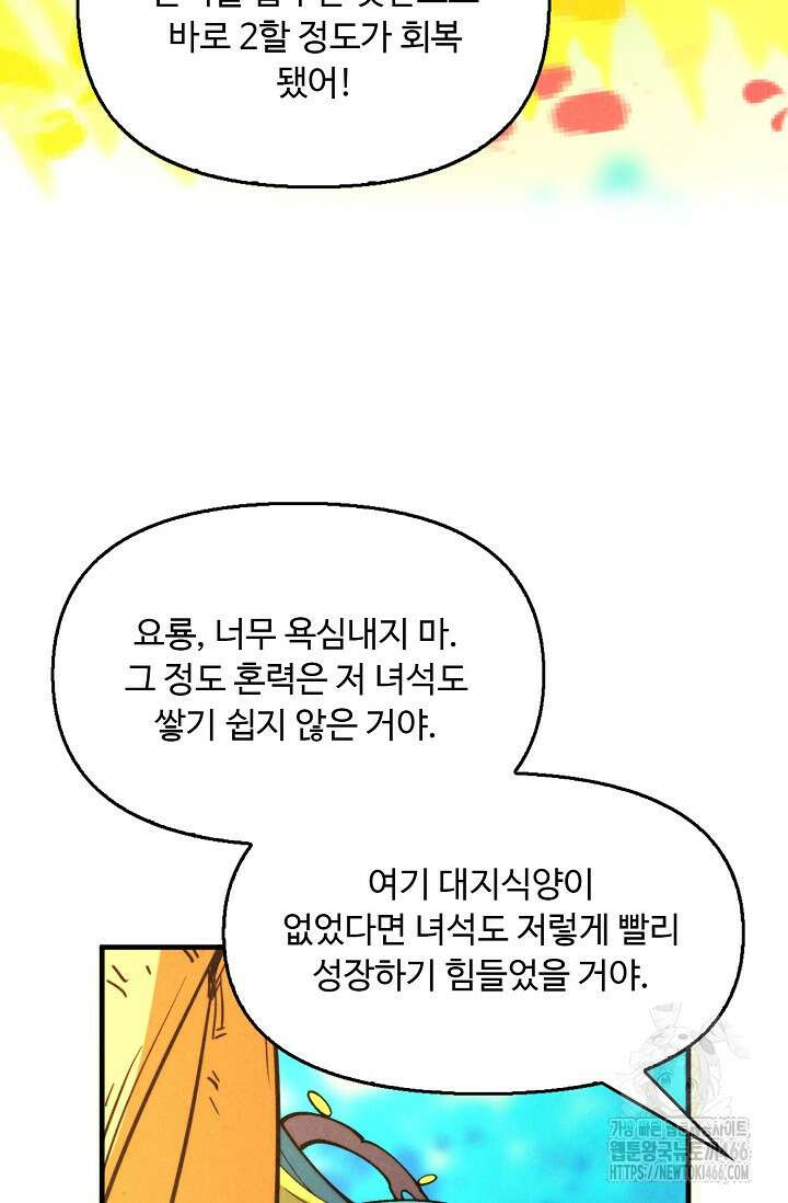 만고지존 327화 13