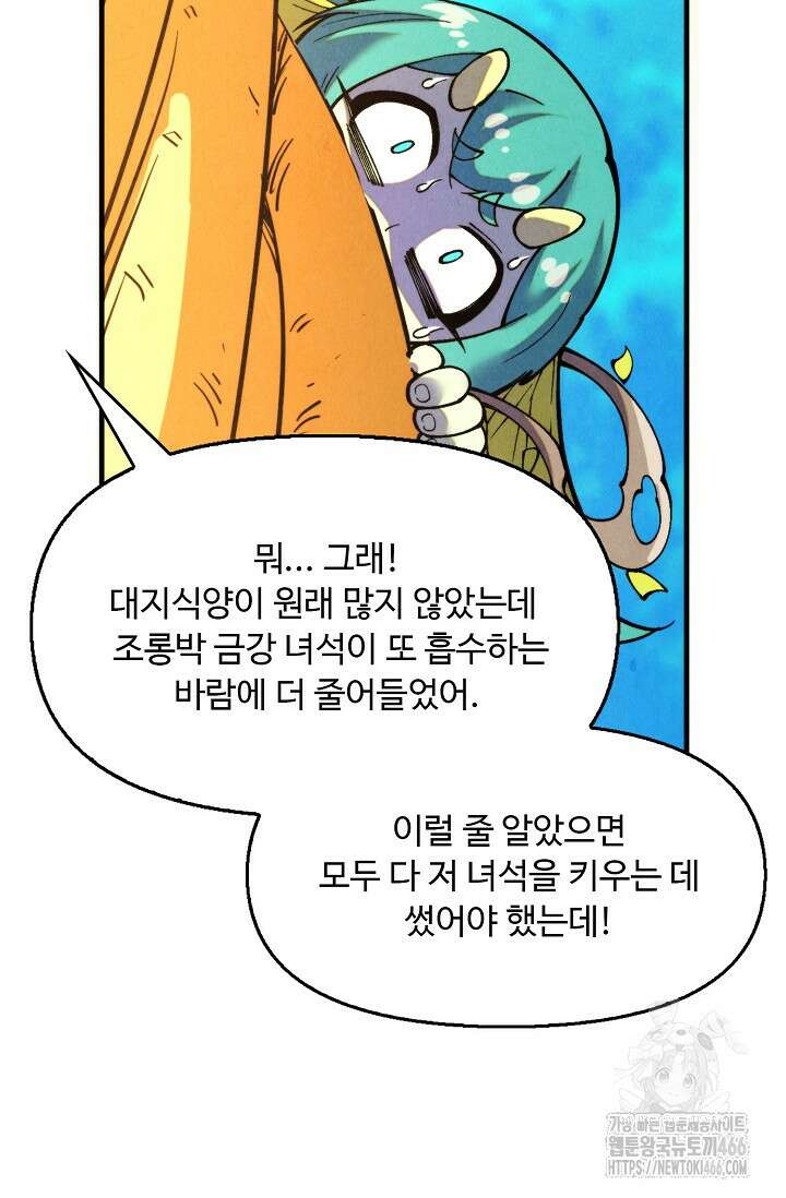 만고지존 327화 14