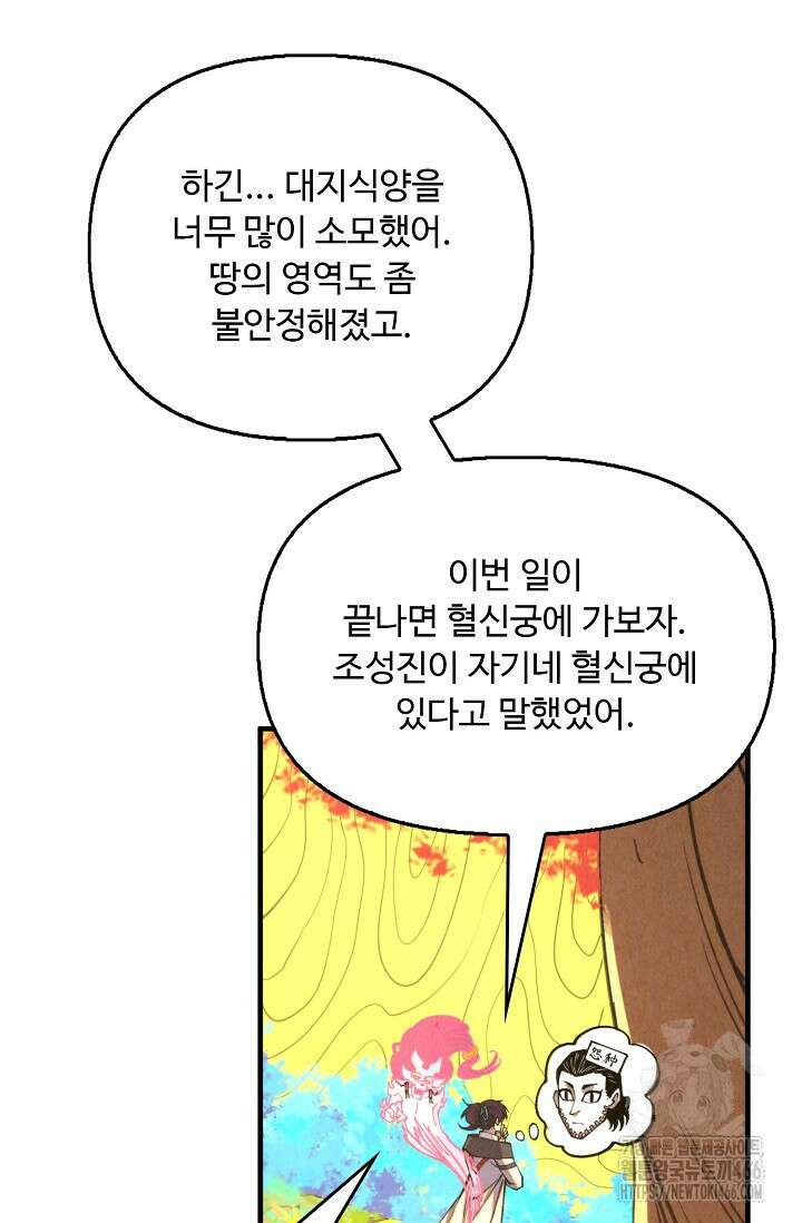만고지존 327화 15