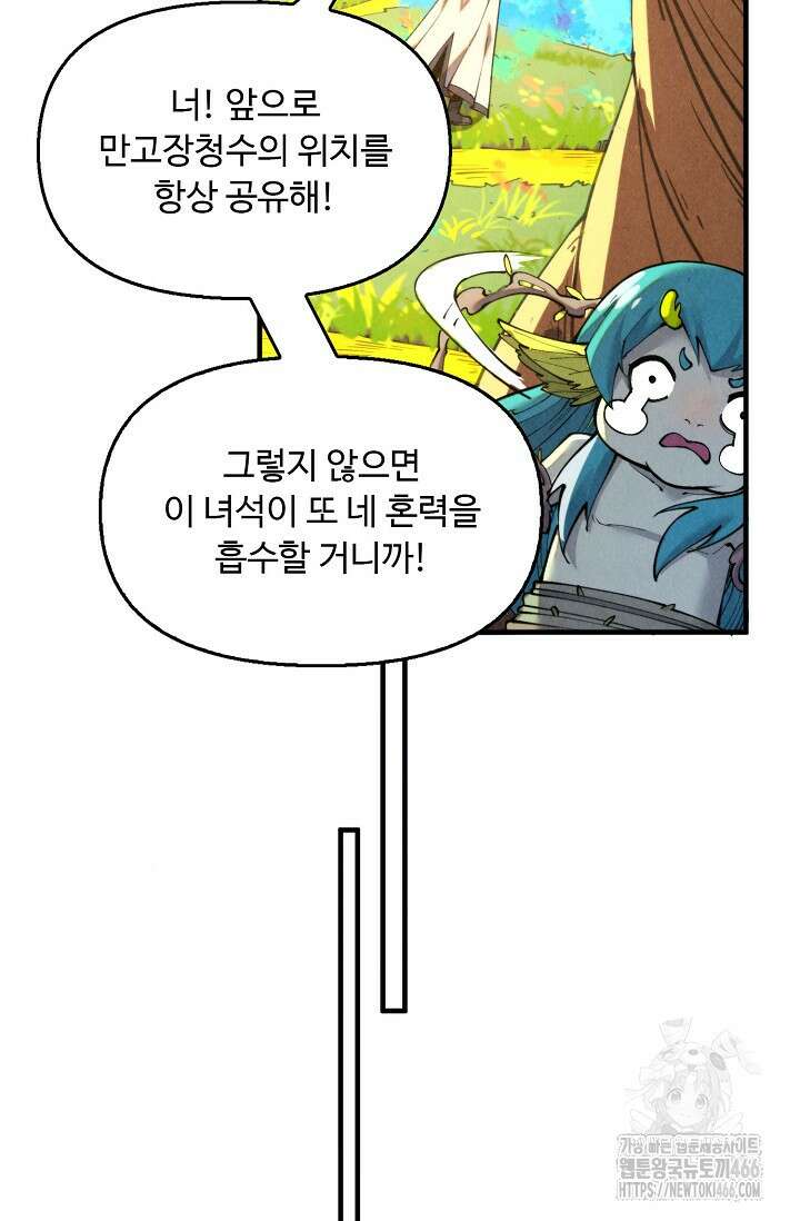 만고지존 327화 16