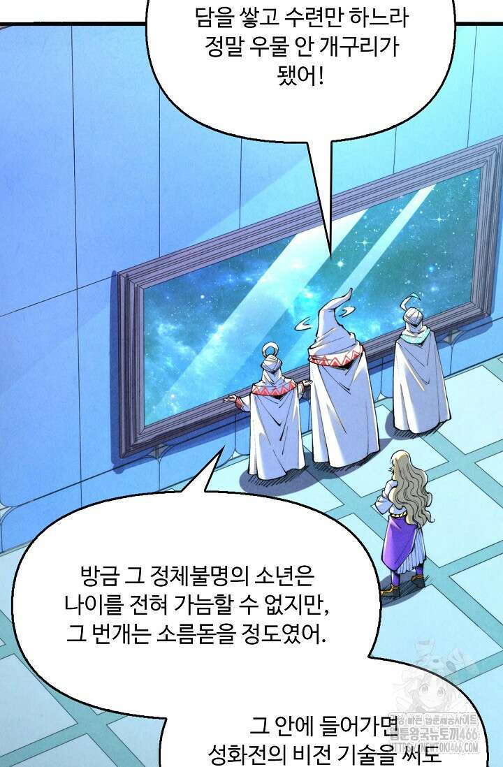 만고지존 327화 18