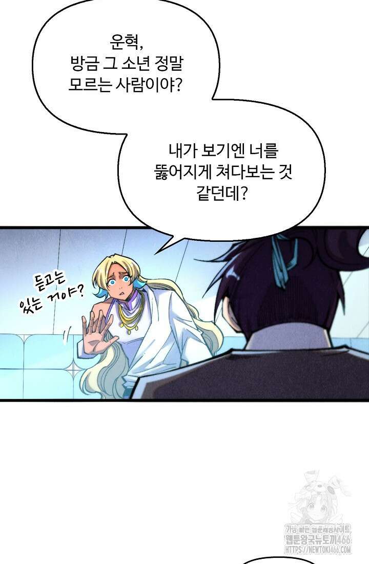 만고지존 327화 21