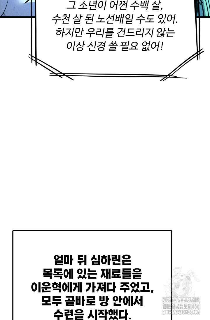 만고지존 327화 32