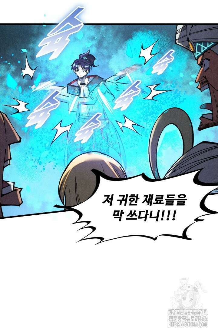 만고지존 327화 34