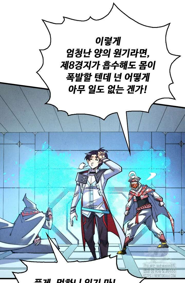만고지존 327화 36