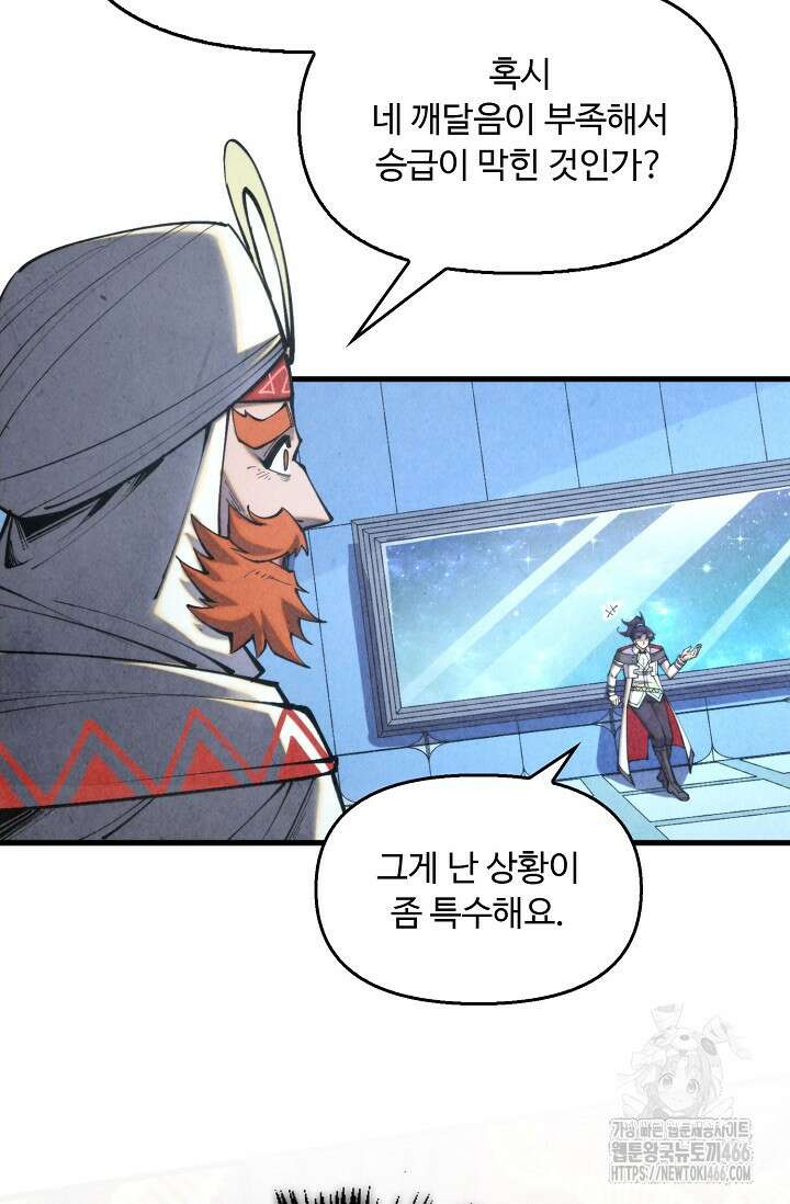 만고지존 327화 39