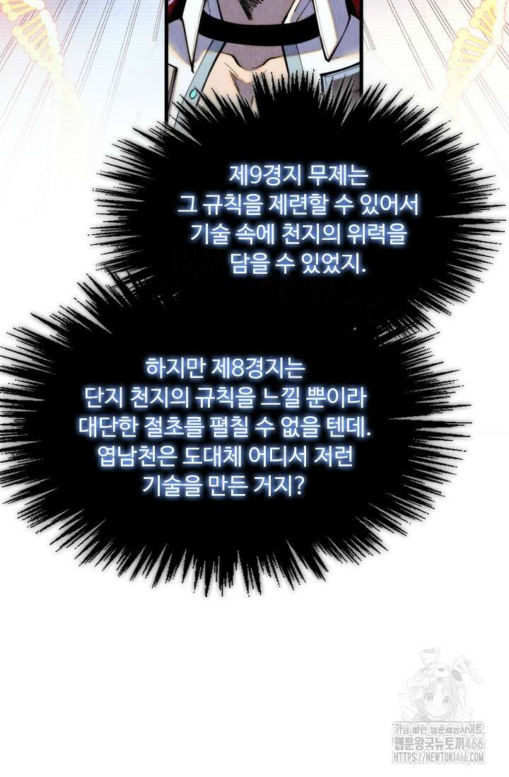 만고지존 327화 41