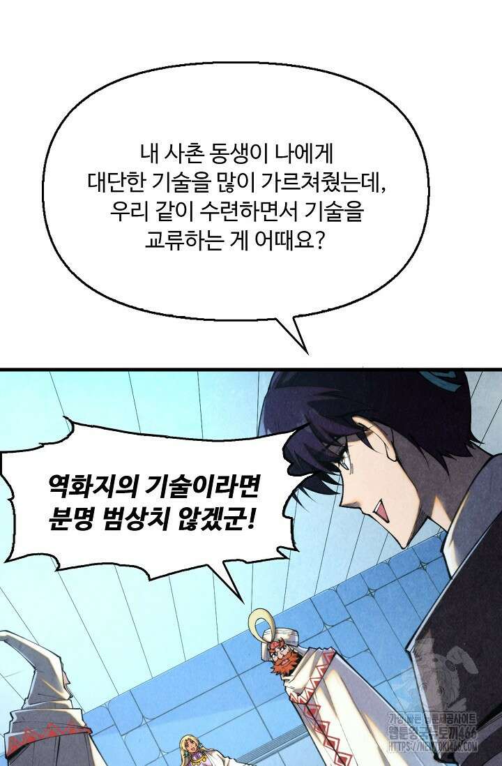 만고지존 327화 42