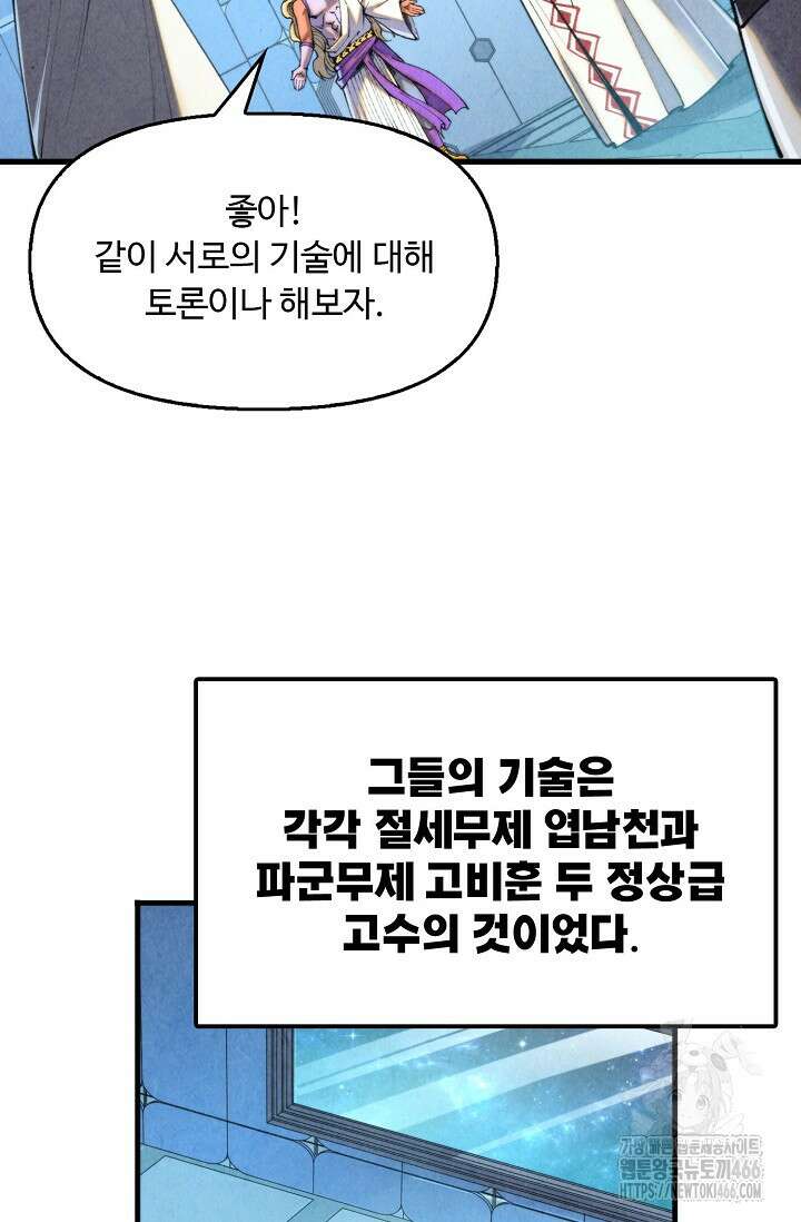 만고지존 327화 43