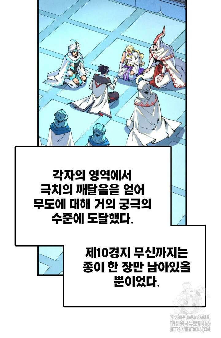 만고지존 327화 44
