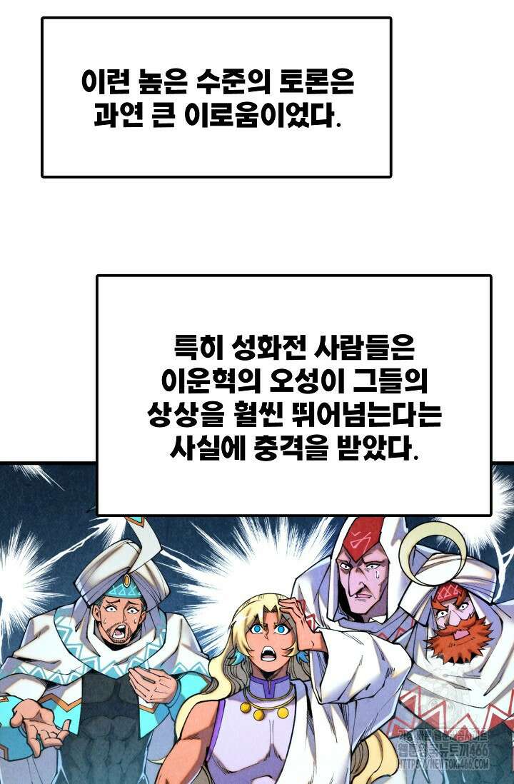 만고지존 327화 45