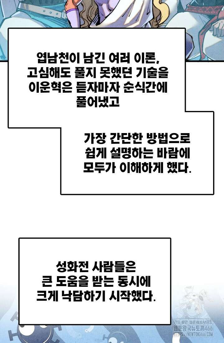 만고지존 327화 46