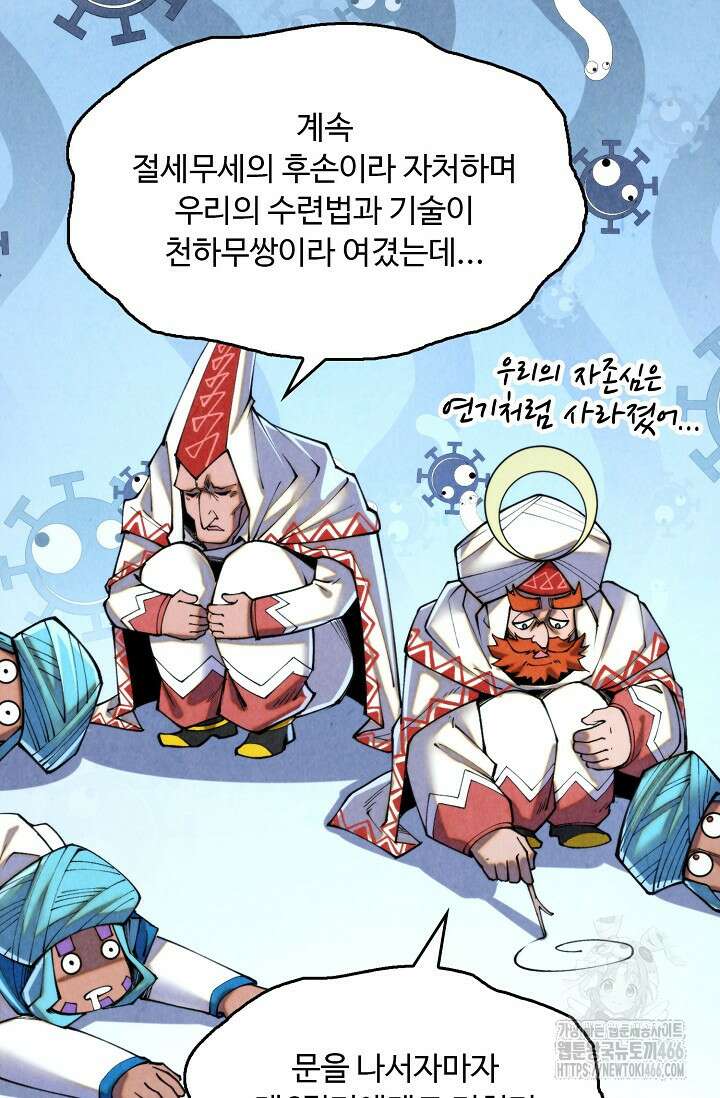 만고지존 327화 47