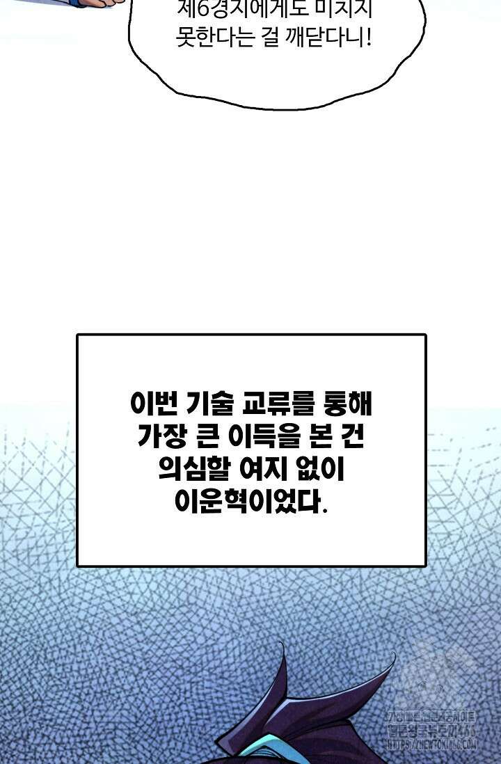 만고지존 327화 48