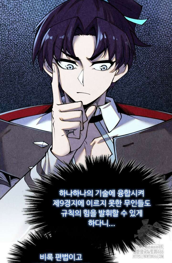 만고지존 327화 49