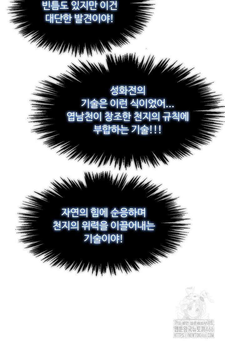 만고지존 327화 50