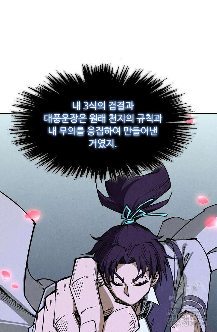 만고지존 327화 51