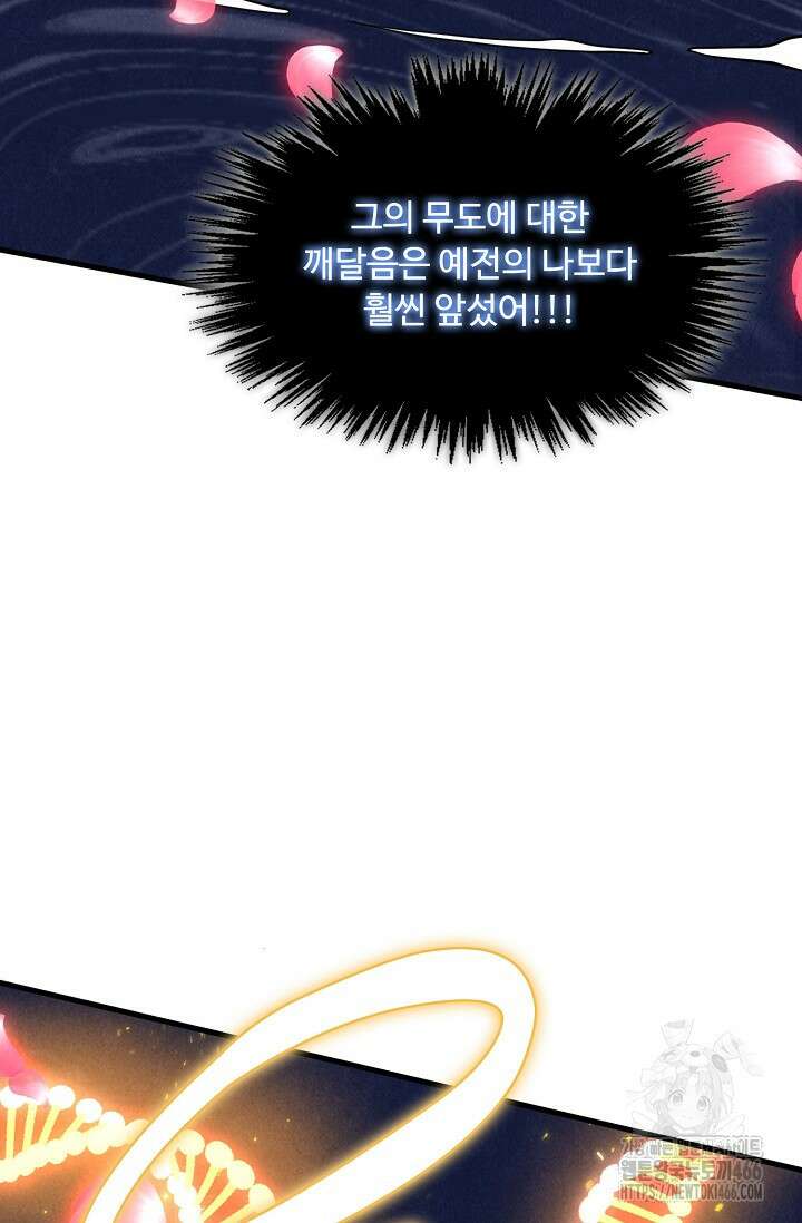 만고지존 327화 53
