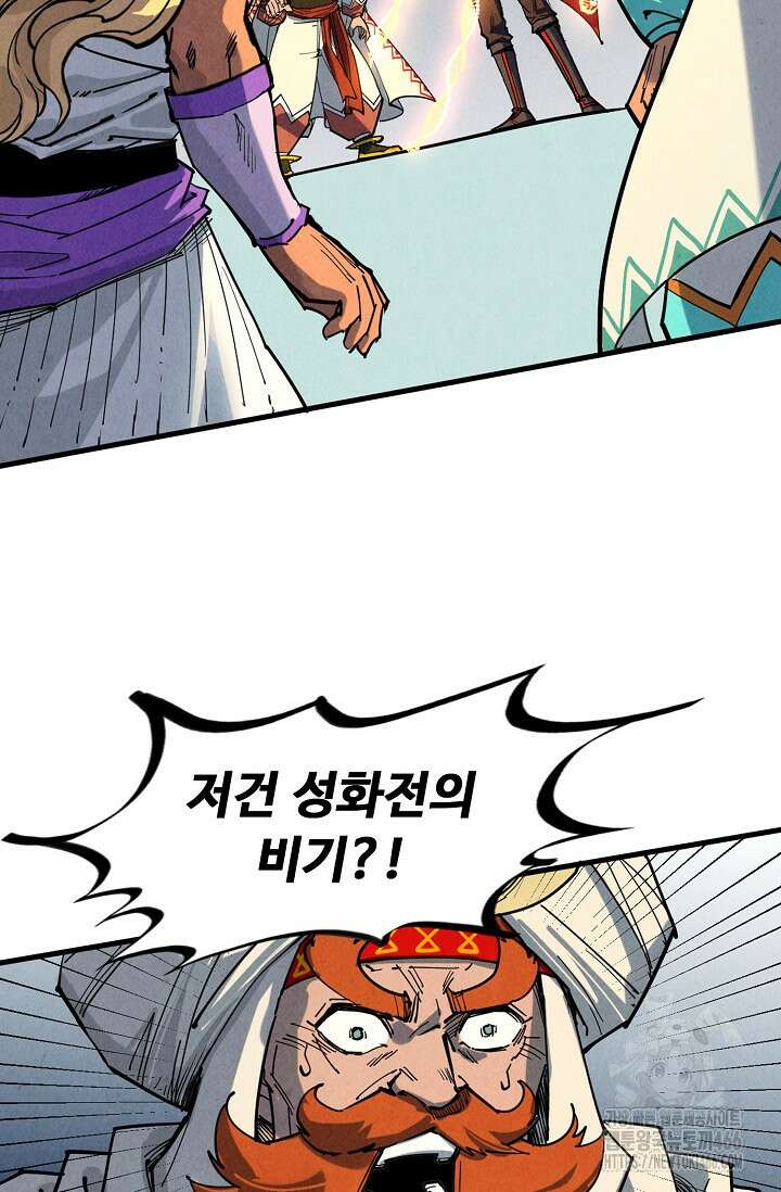 만고지존 327화 58