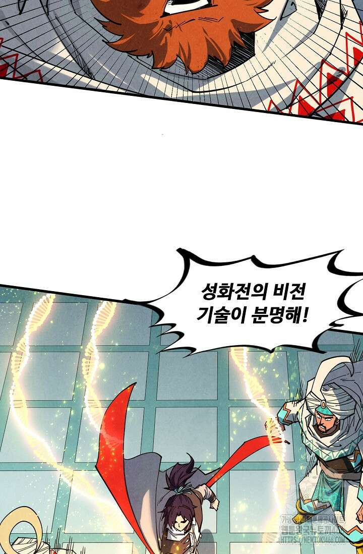 만고지존 327화 59