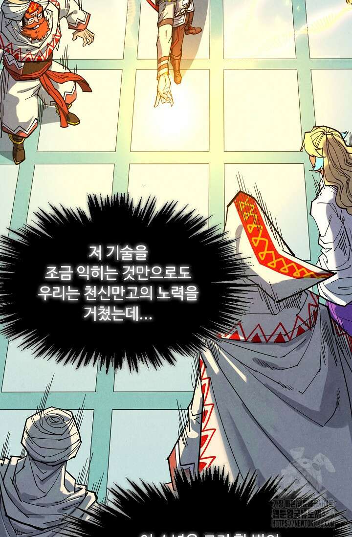 만고지존 327화 60