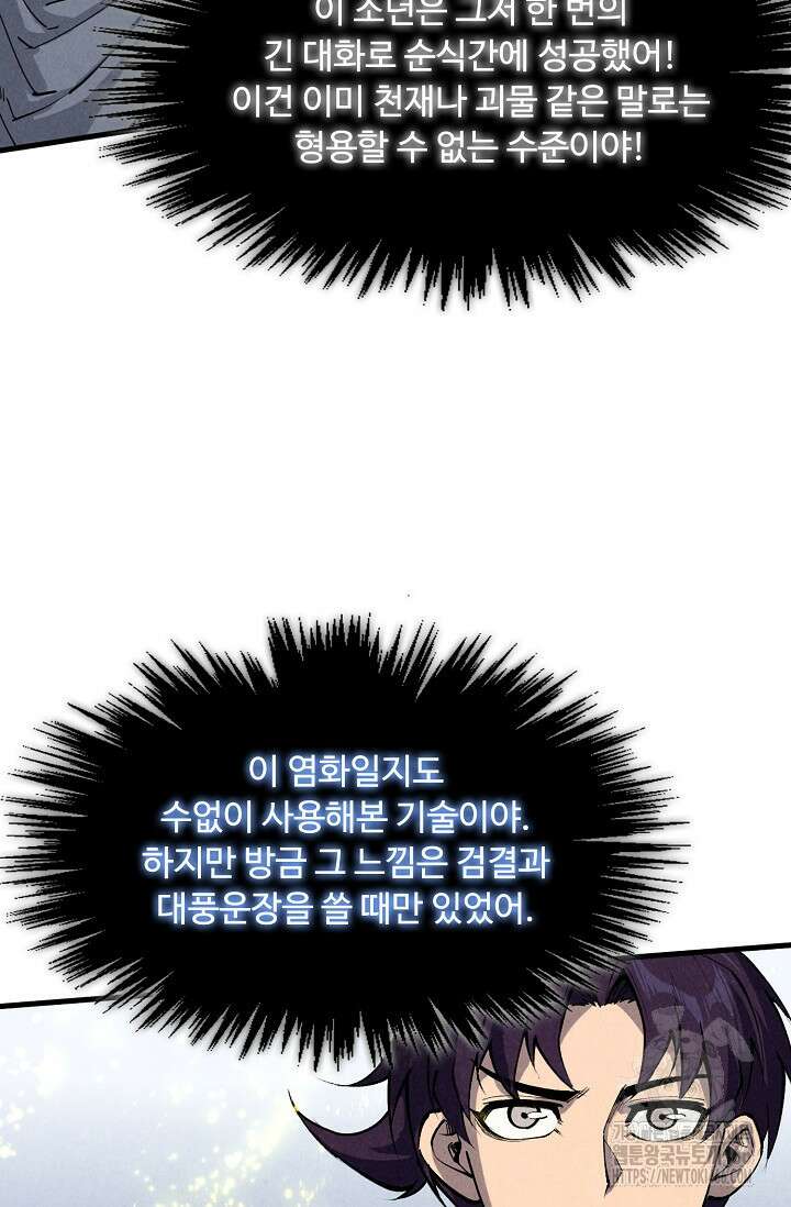 만고지존 327화 61