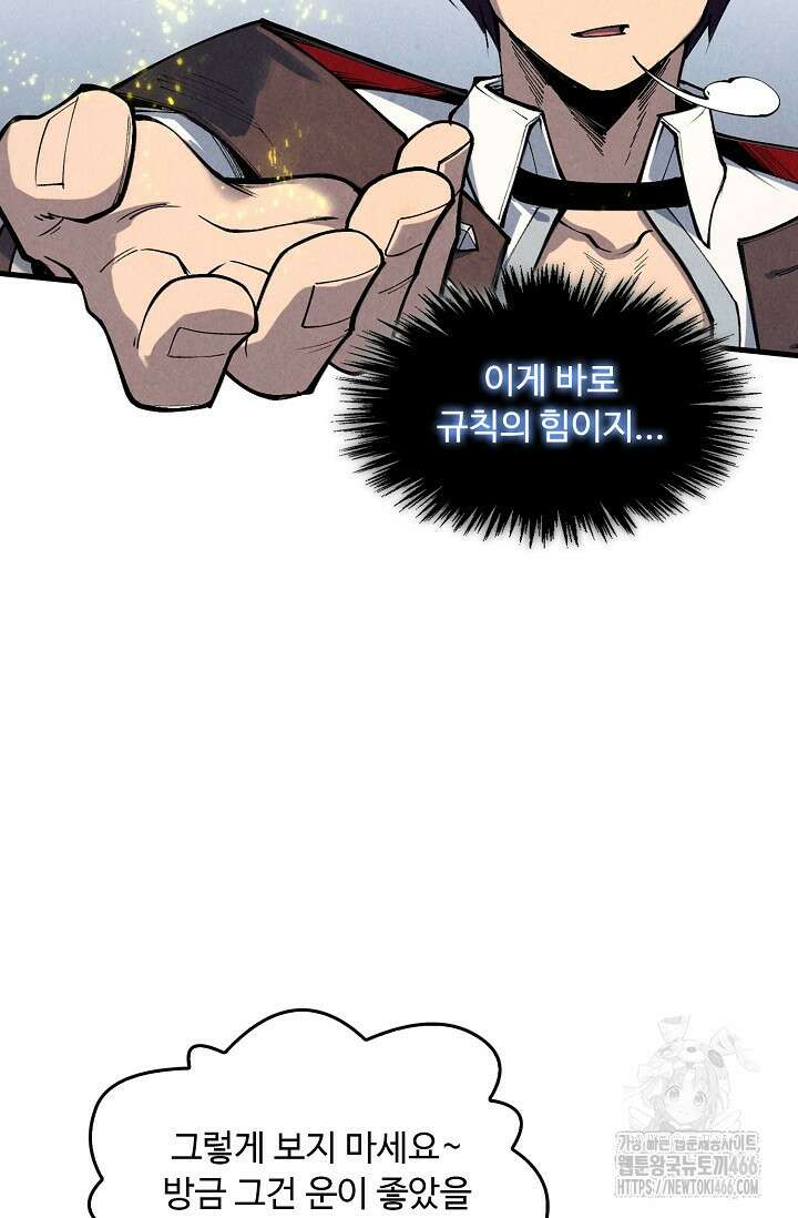 만고지존 327화 62