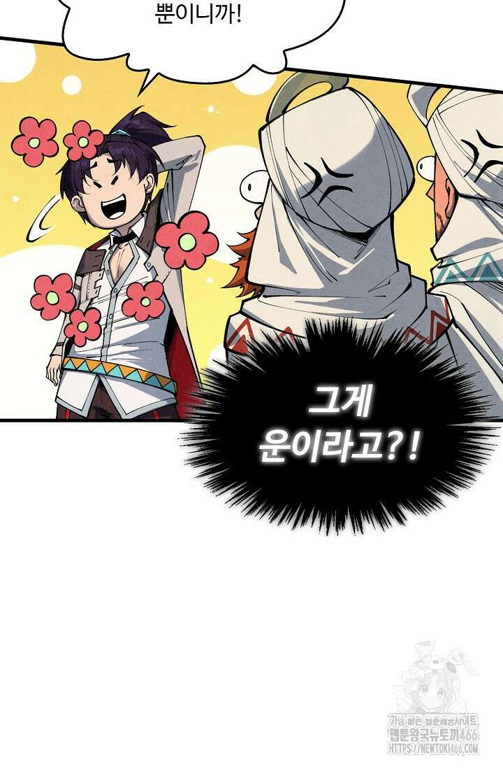 만고지존 327화 63