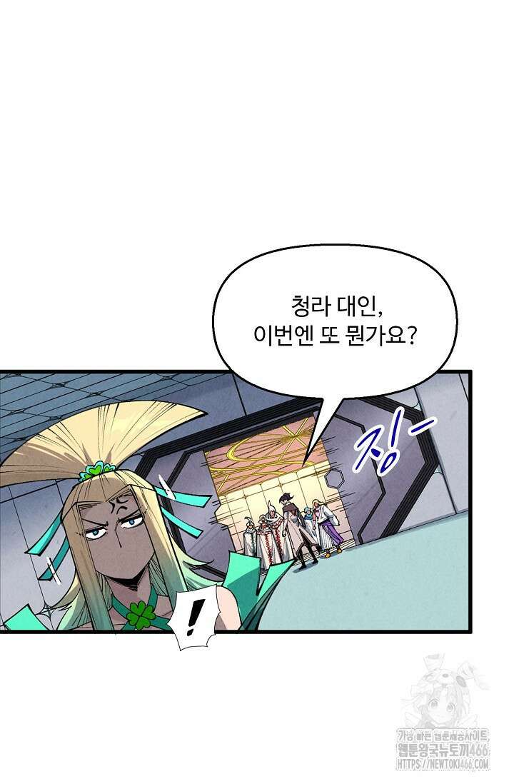 만고지존 327화 66