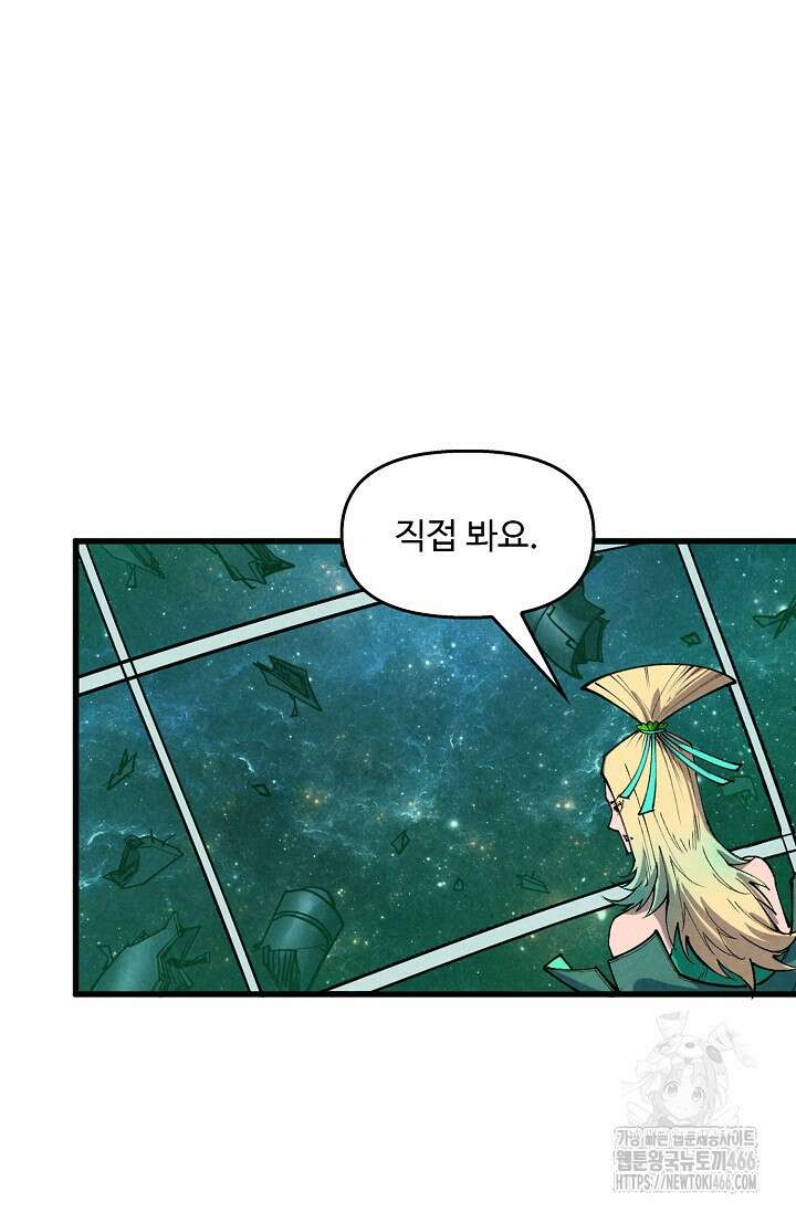 만고지존 327화 67