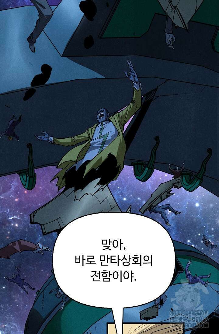만고지존 327화 74