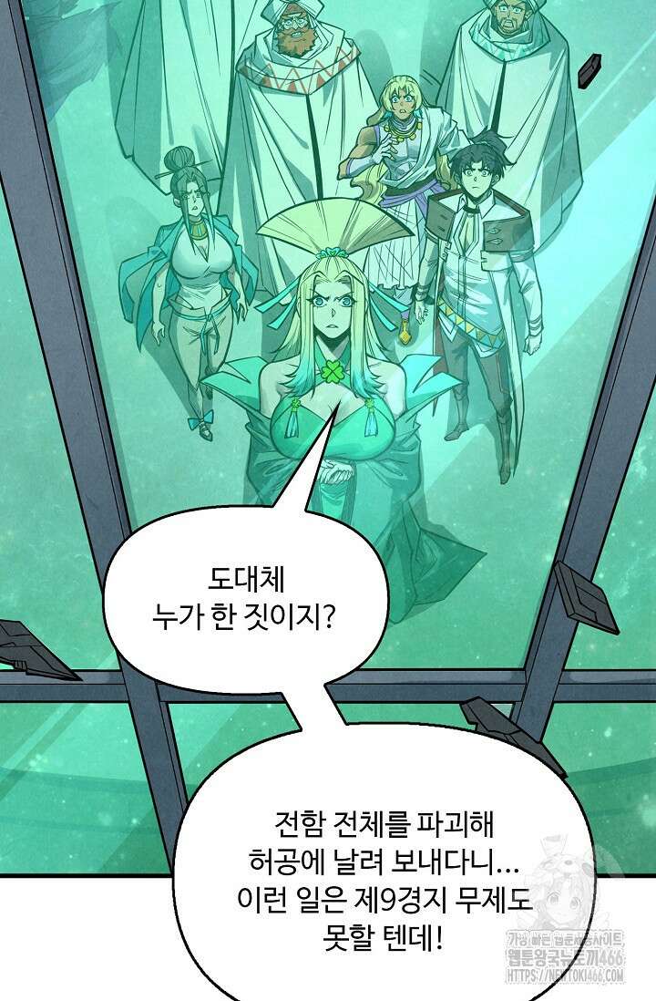 만고지존 327화 79