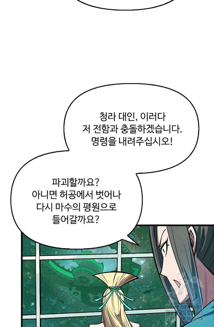 만고지존 327화 80