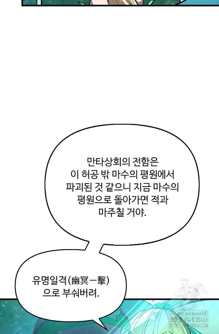 만고지존 327화 81