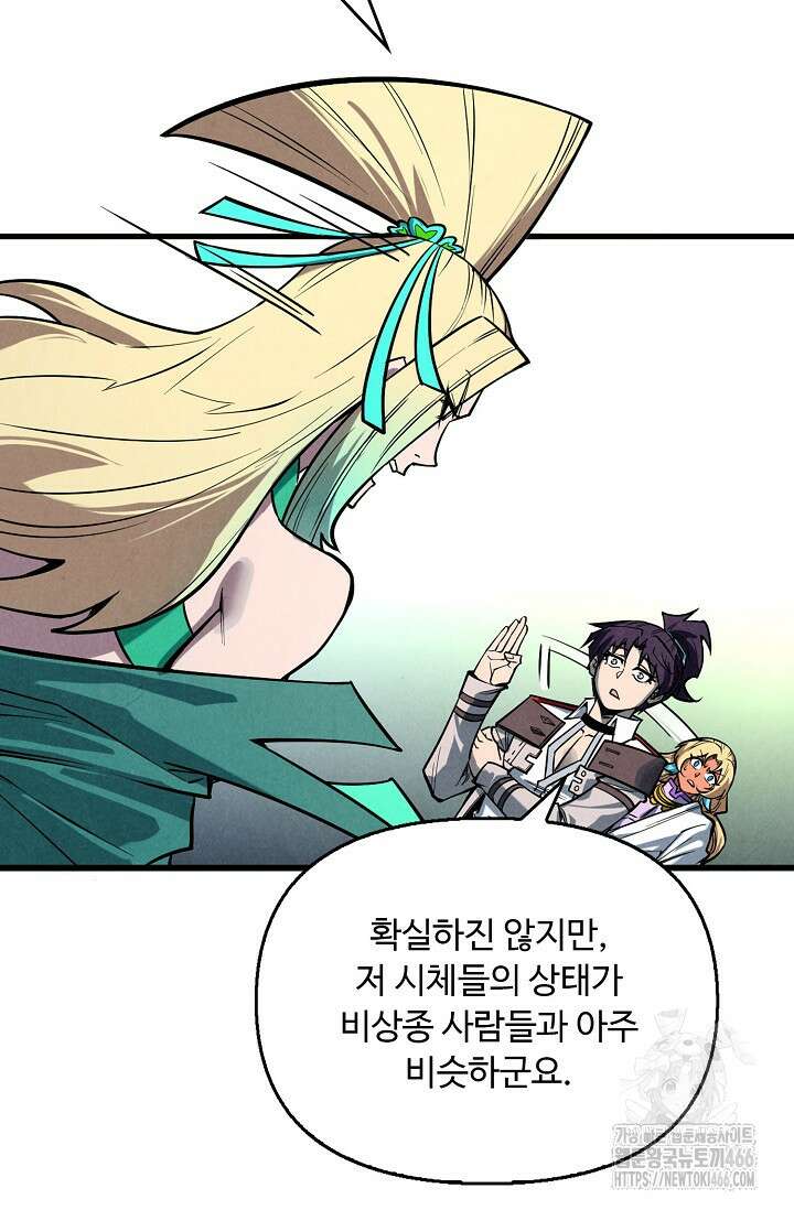만고지존 327화 84