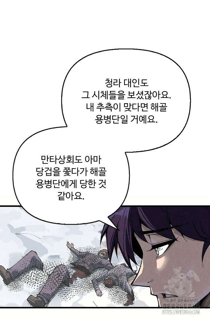 만고지존 327화 85