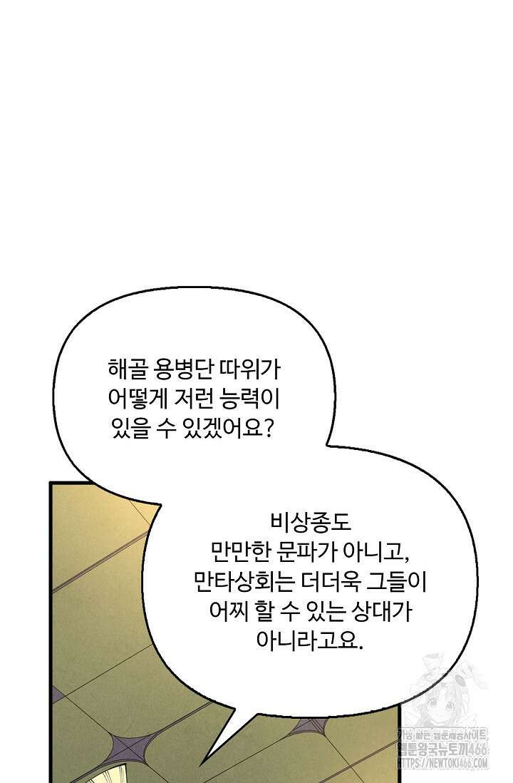 만고지존 327화 86