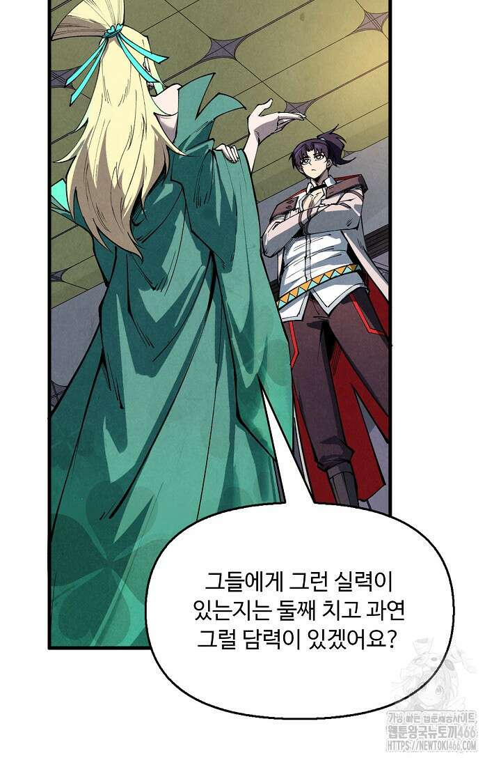 만고지존 327화 87