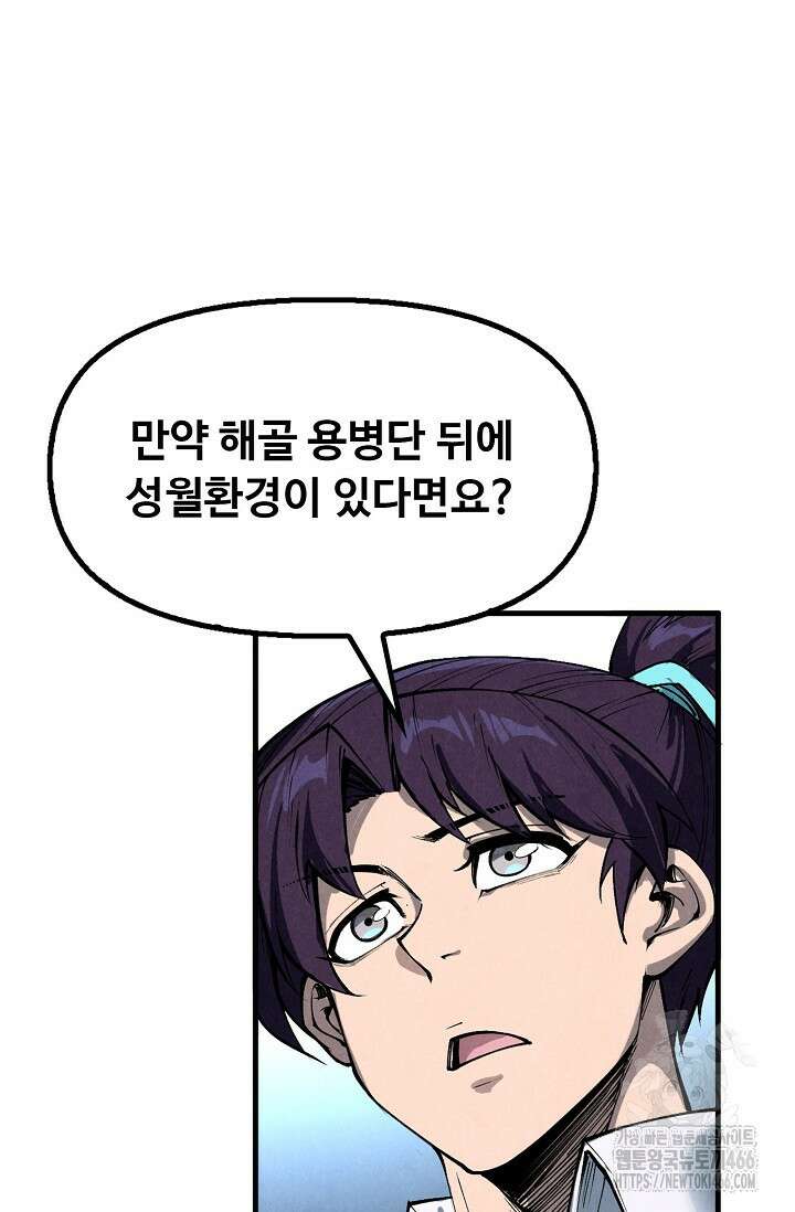 만고지존 327화 88