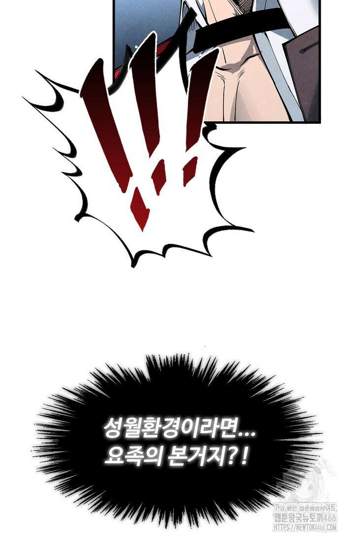 만고지존 327화 89