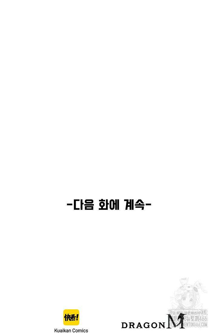 만고지존 327화 90