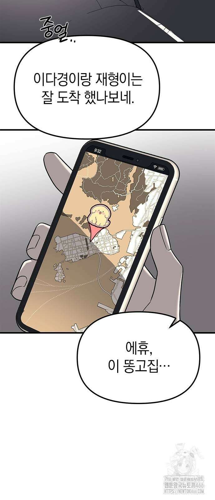 잠입! 재벌고 87화 3