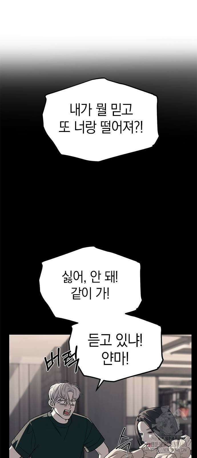 잠입! 재벌고 87화 4