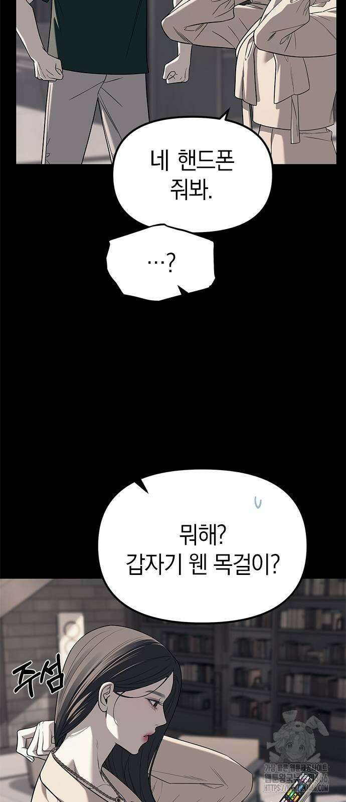 잠입! 재벌고 87화 5