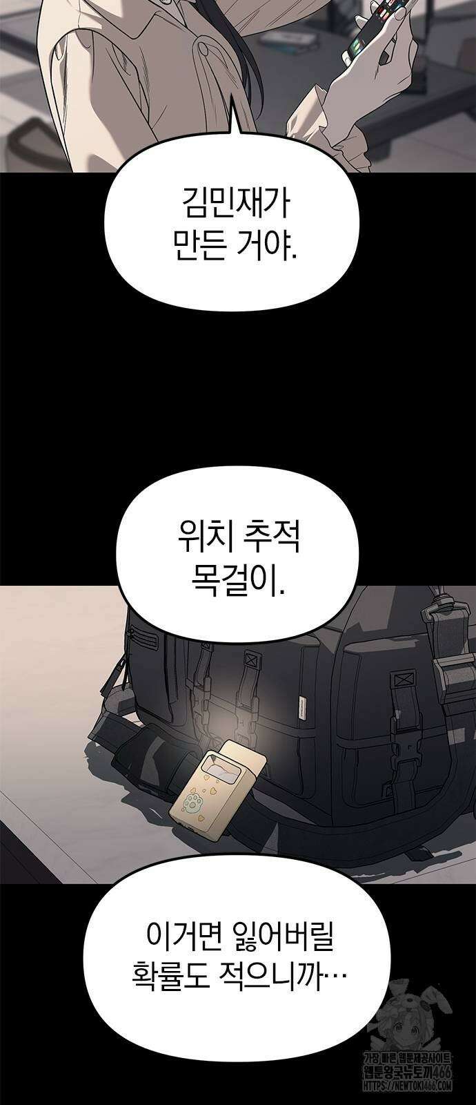 잠입! 재벌고 87화 6