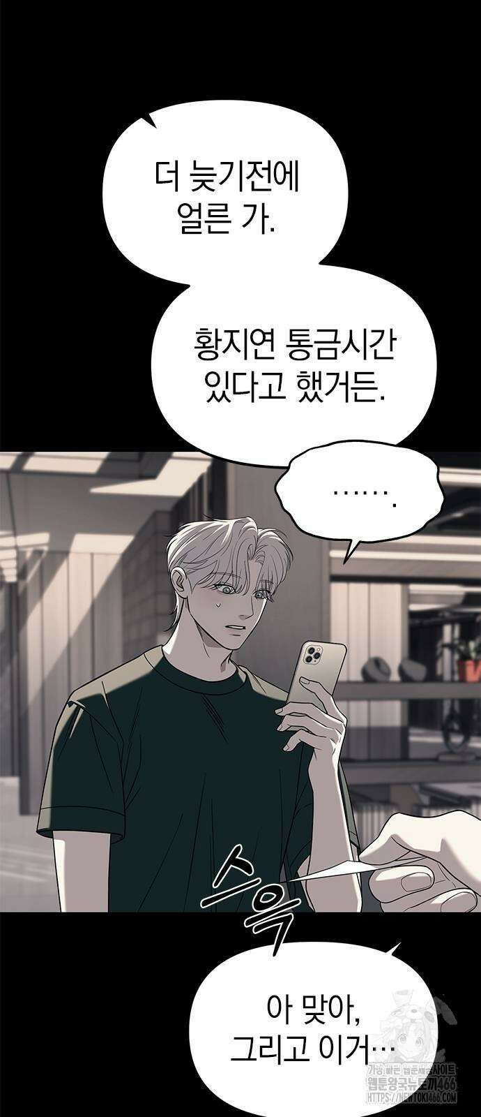 잠입! 재벌고 87화 8