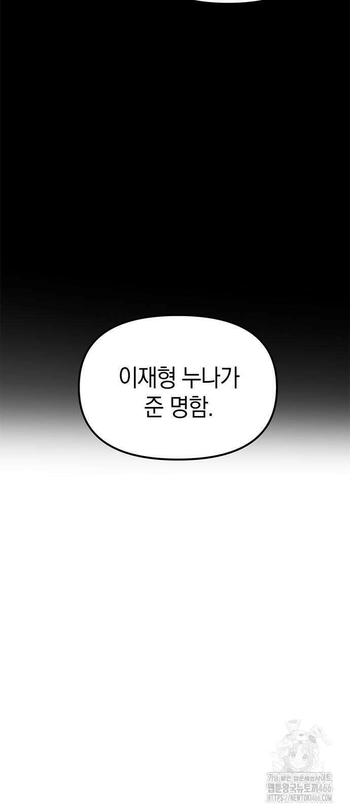 잠입! 재벌고 87화 9
