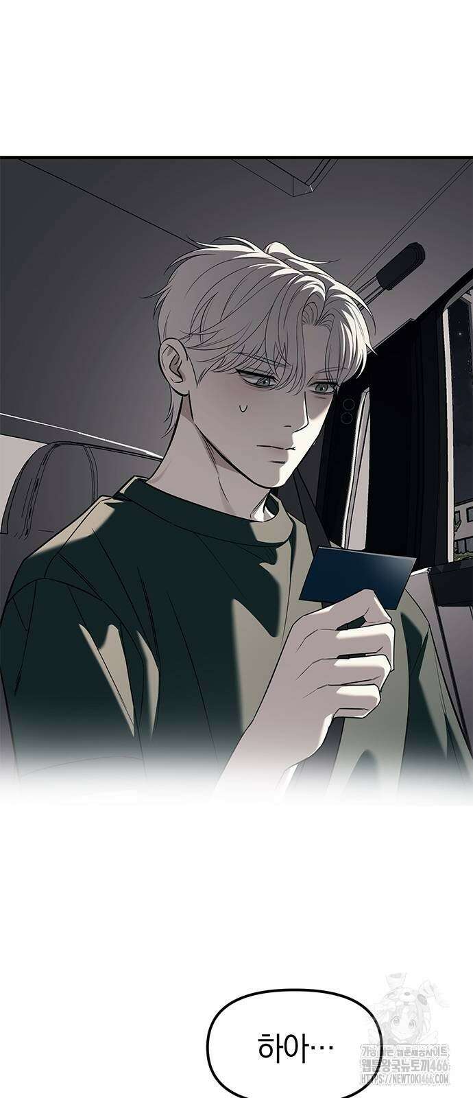 잠입! 재벌고 87화 10