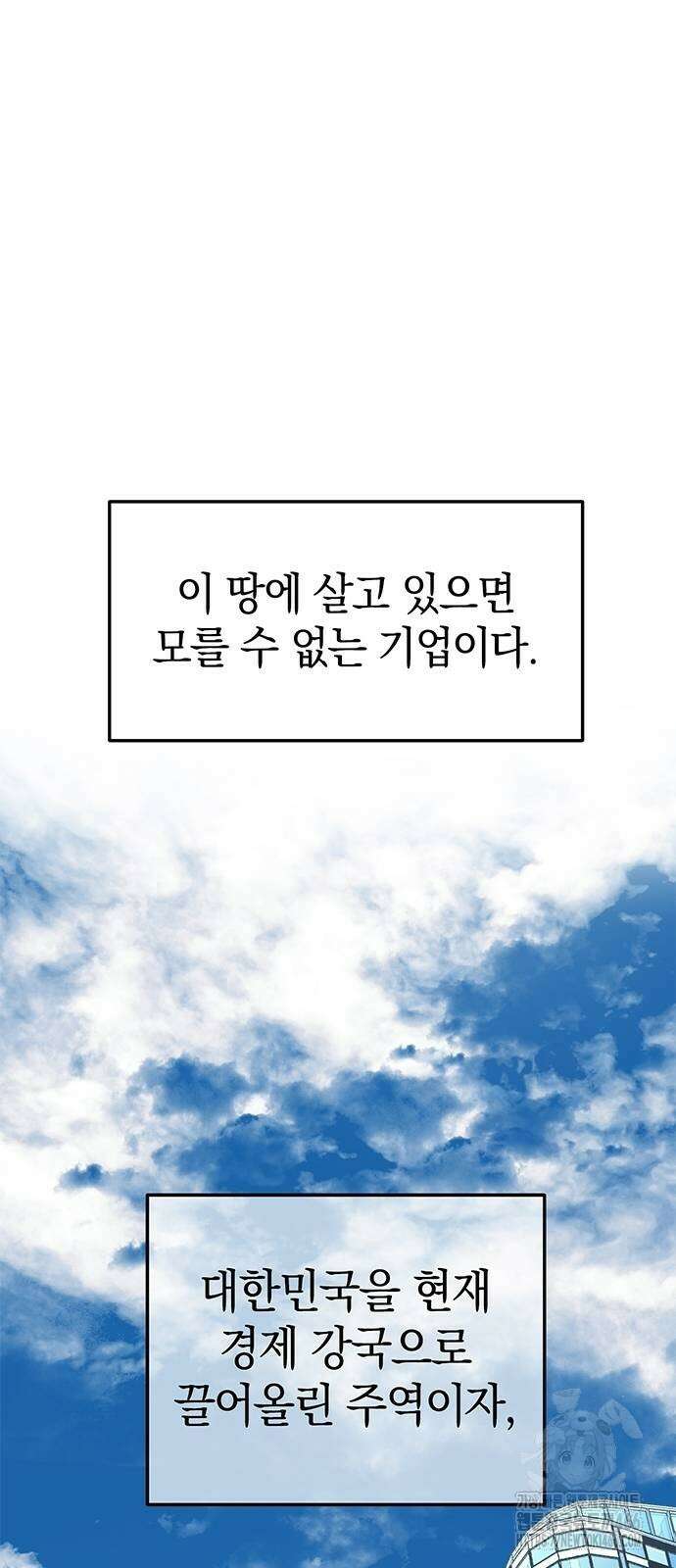 잠입! 재벌고 87화 12