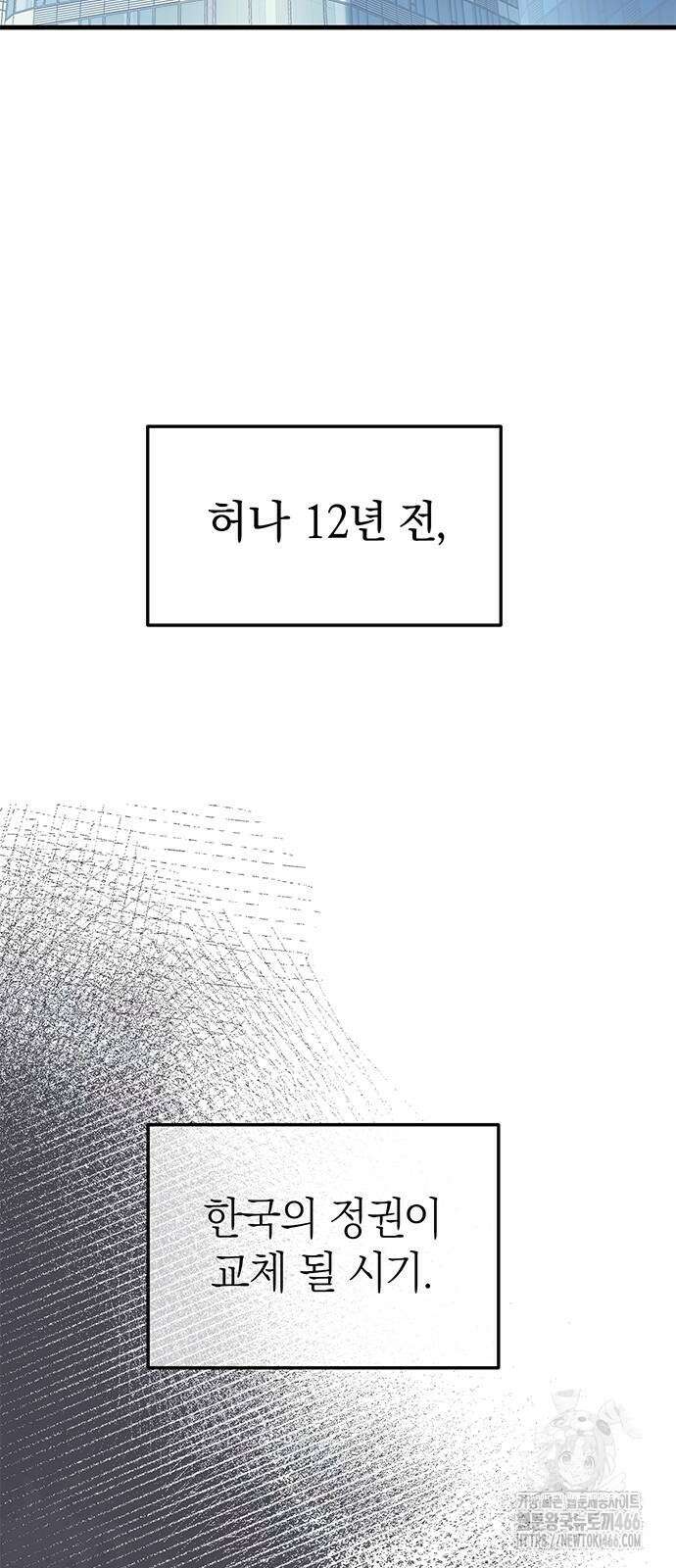 잠입! 재벌고 87화 14